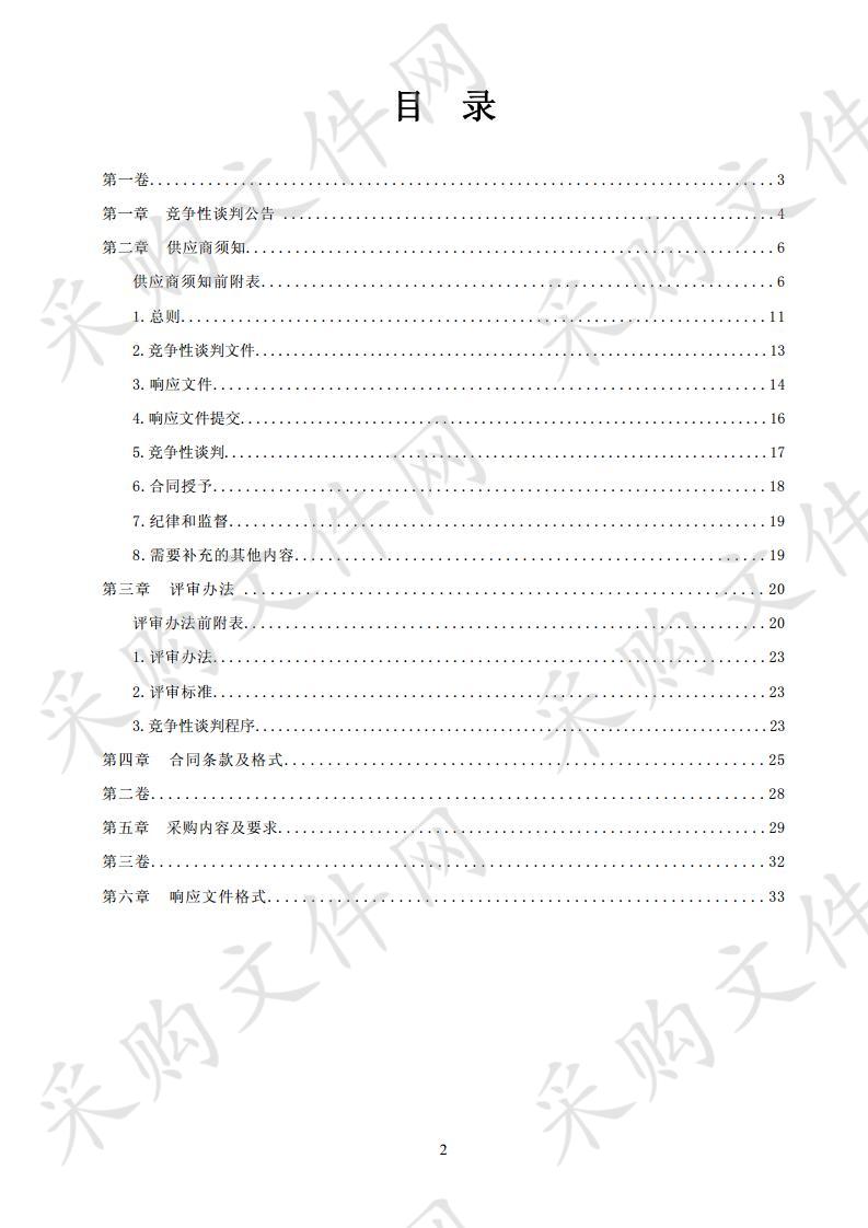 松桃苗族自治县森林生态产业资源大普查内外业调查服务