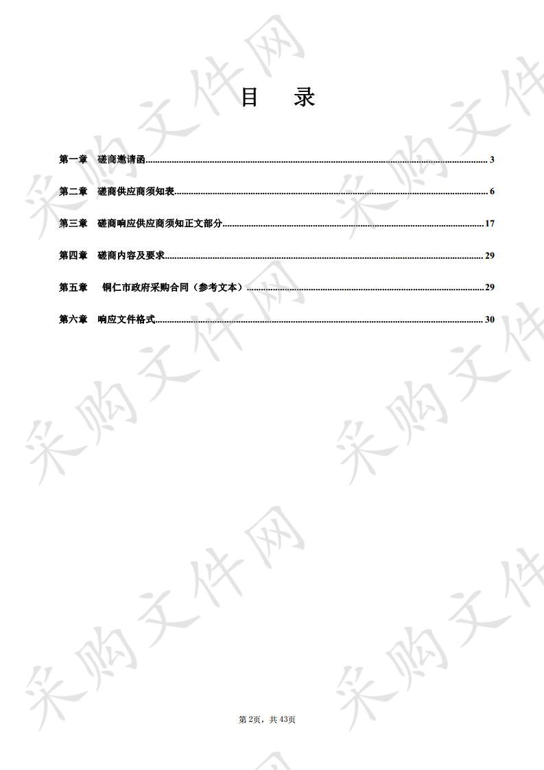 玉屏侗族自治县受污染耕地安全利用项目申报方案