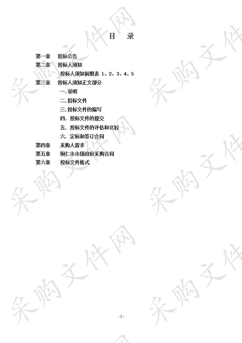 铜仁市碧江区区直单位2019年第一批公务用车采购一包