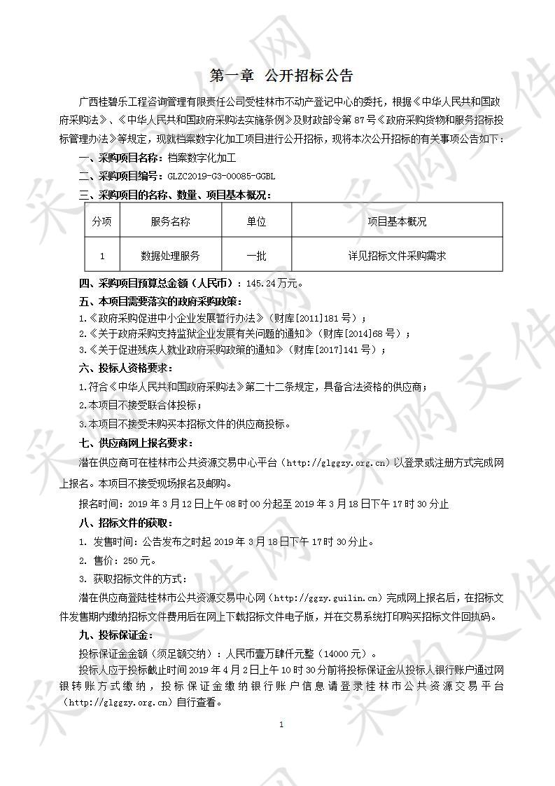 档案数字化加工