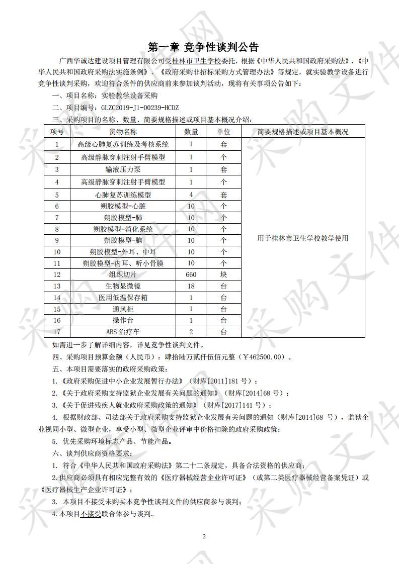 实验教学设备采购