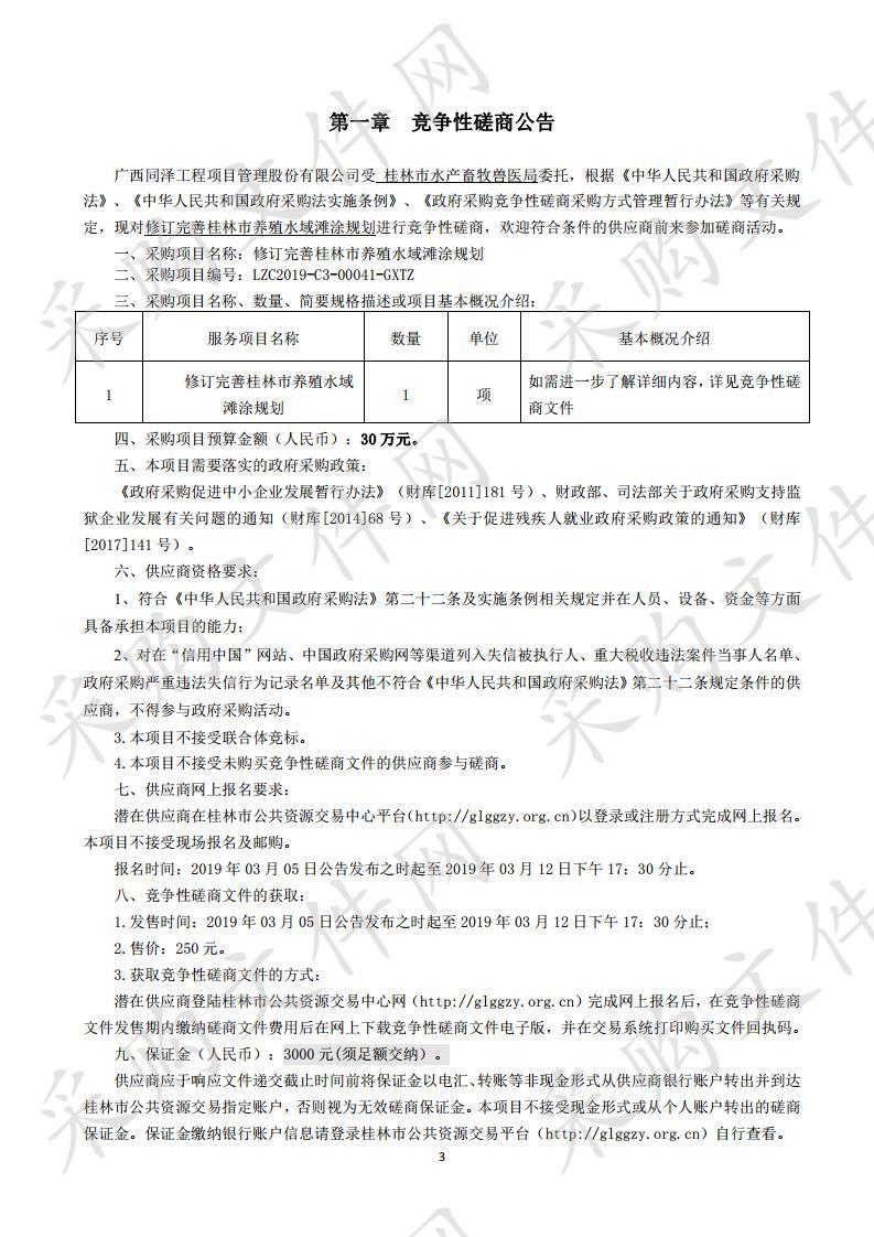 修订完善桂林市养殖水域滩涂规划