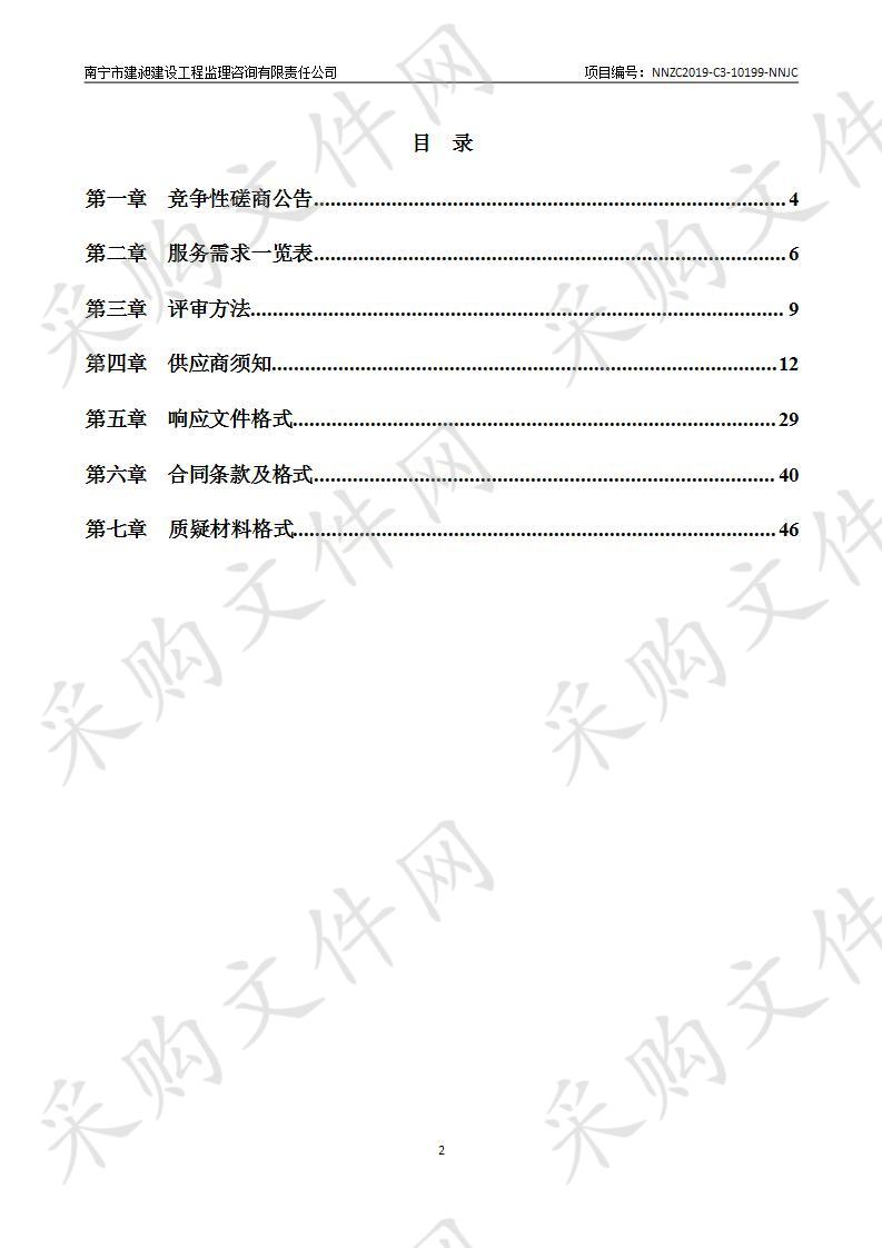 南宁市大型公共建筑后评估试点项目