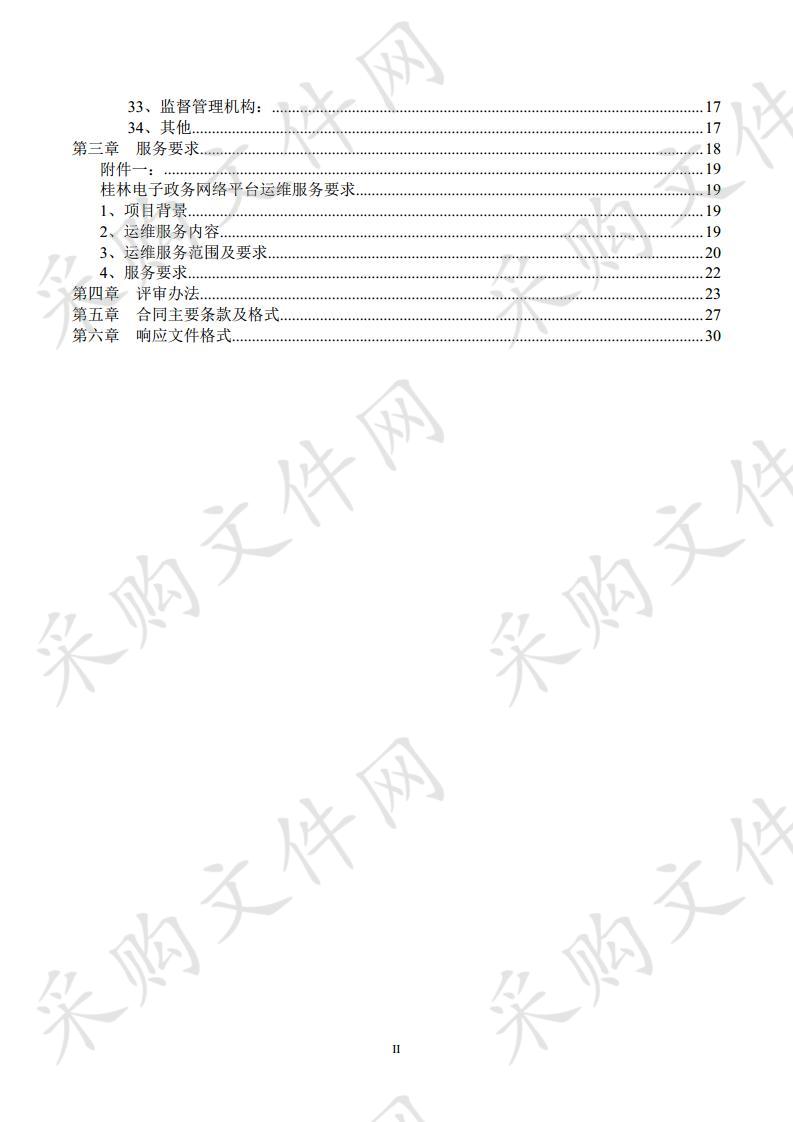 电子政务网运维服务采购