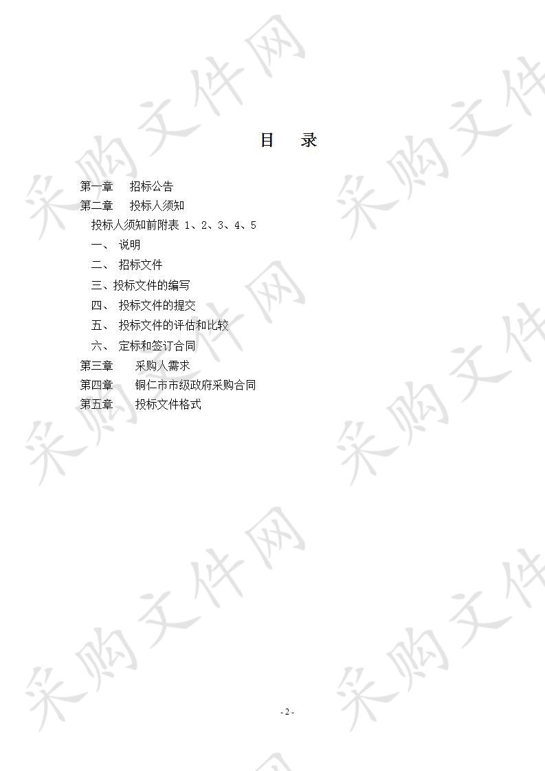 铜仁职业技术学院工业学校体育馆电子信息化采购项目