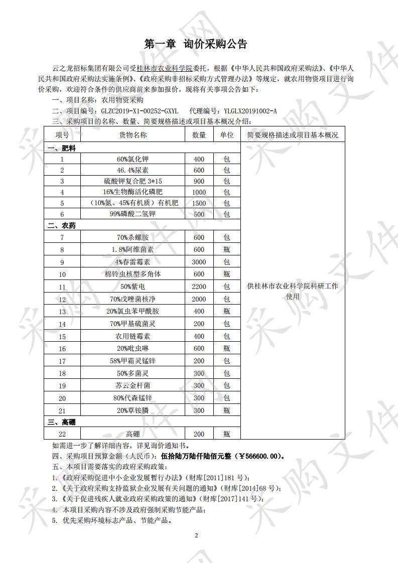 农用物资采购