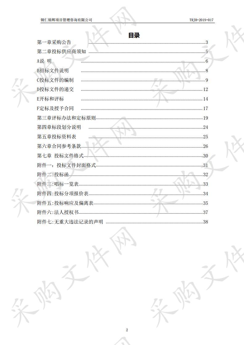 印江土家族苗族自治县国土空间总体规划（2019-2035）采购项目