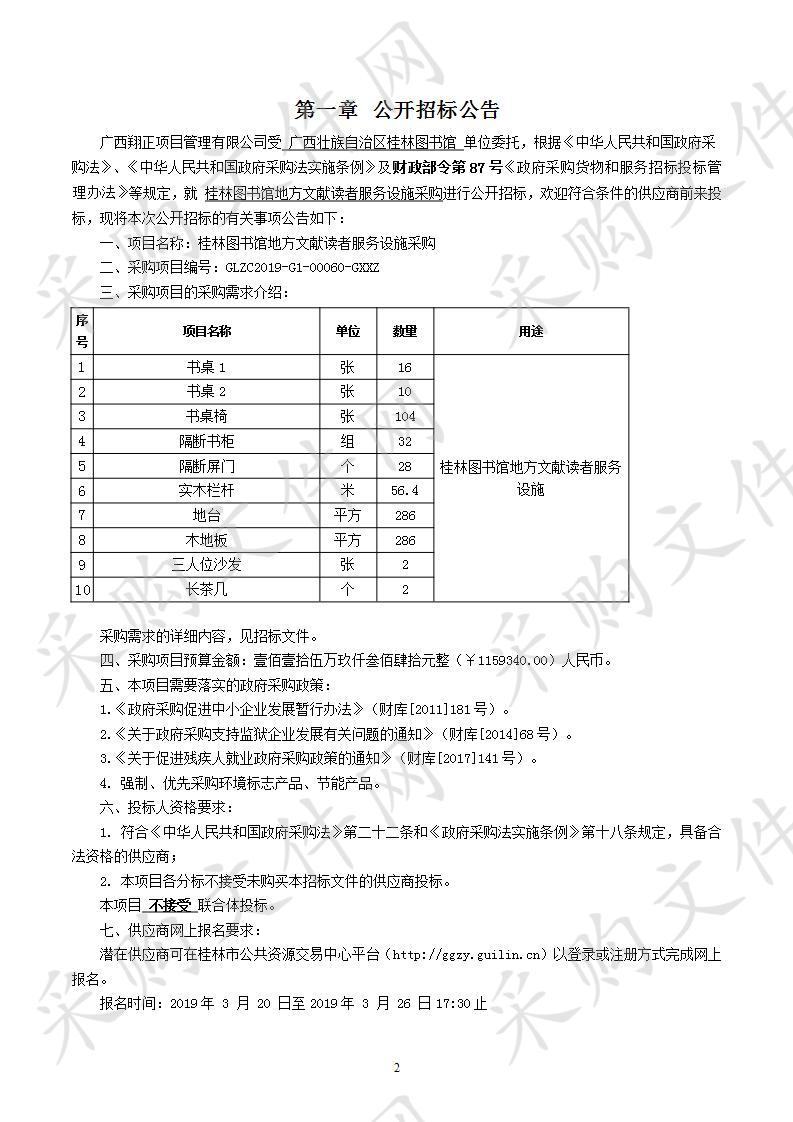 桂林图书馆地方文献读者服务设施采购