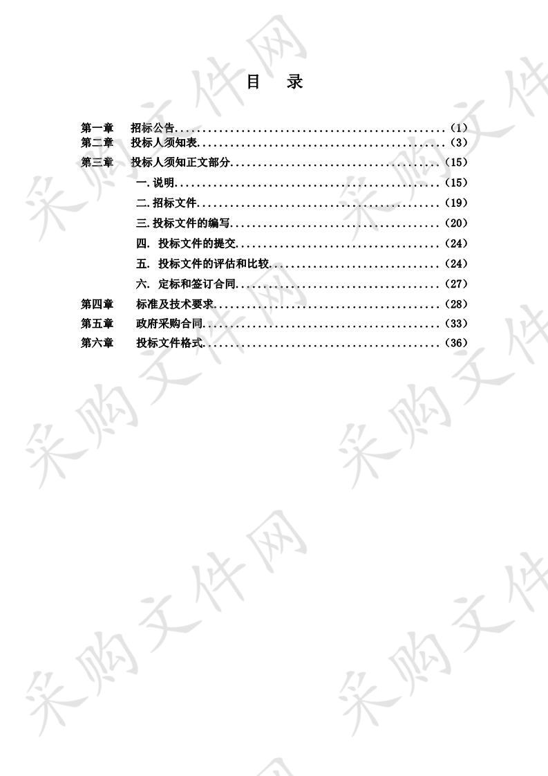 思南县清泉供水有限责任公司多流束旋翼式水表采购项目