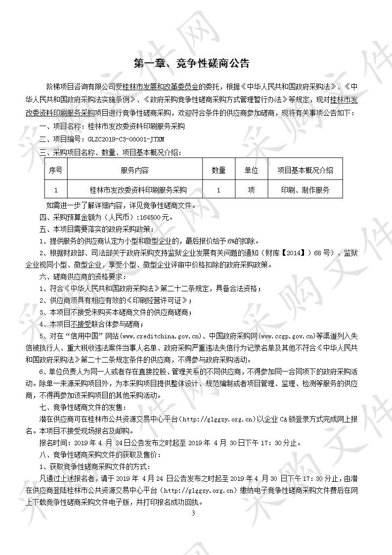 桂林市发改委资料印刷服务采购