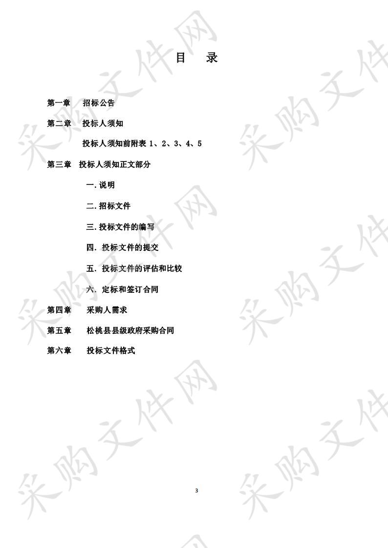 松桃苗族自治县村土地利用规划编制及村土地利用允许建设区划定方案服务采购