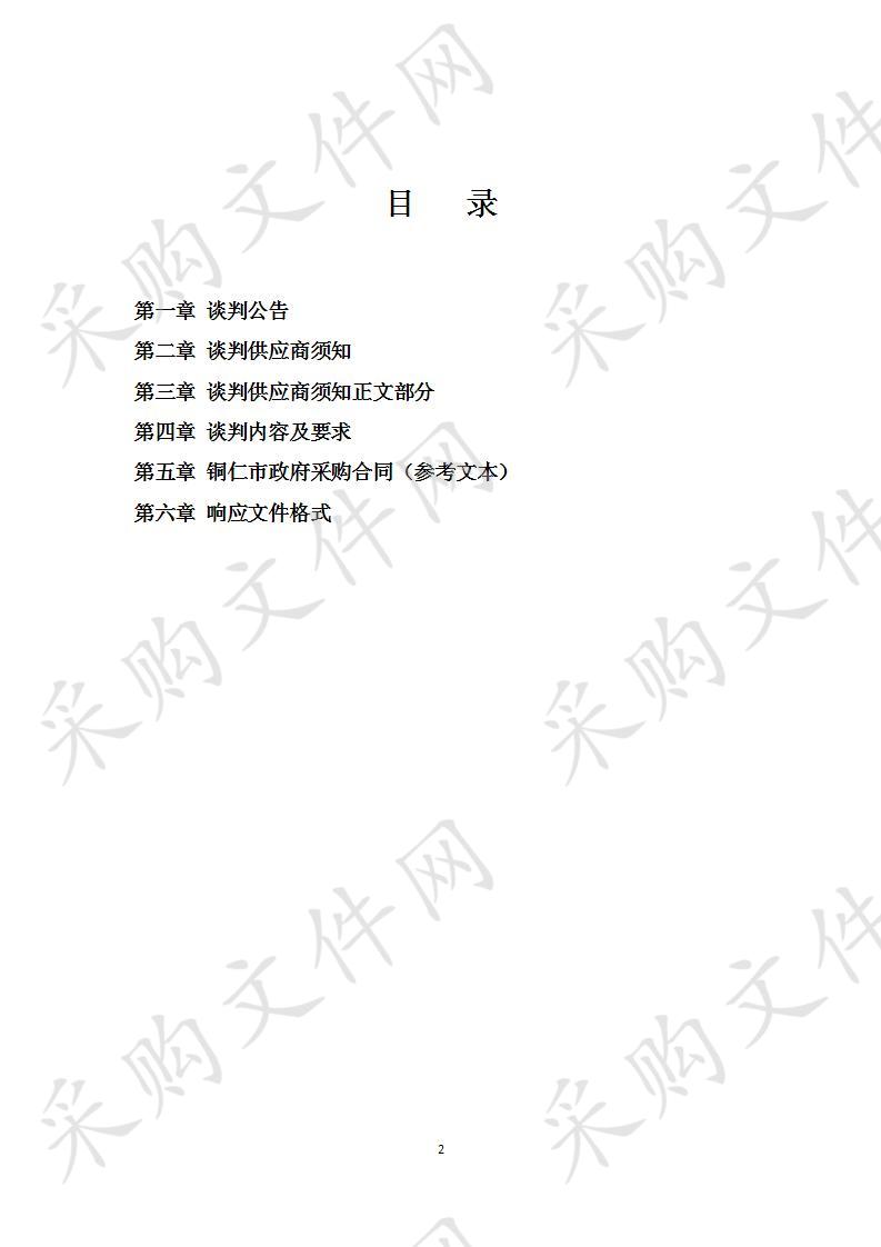 铜仁市城市总体规划（2013—2030年）修订服务采购