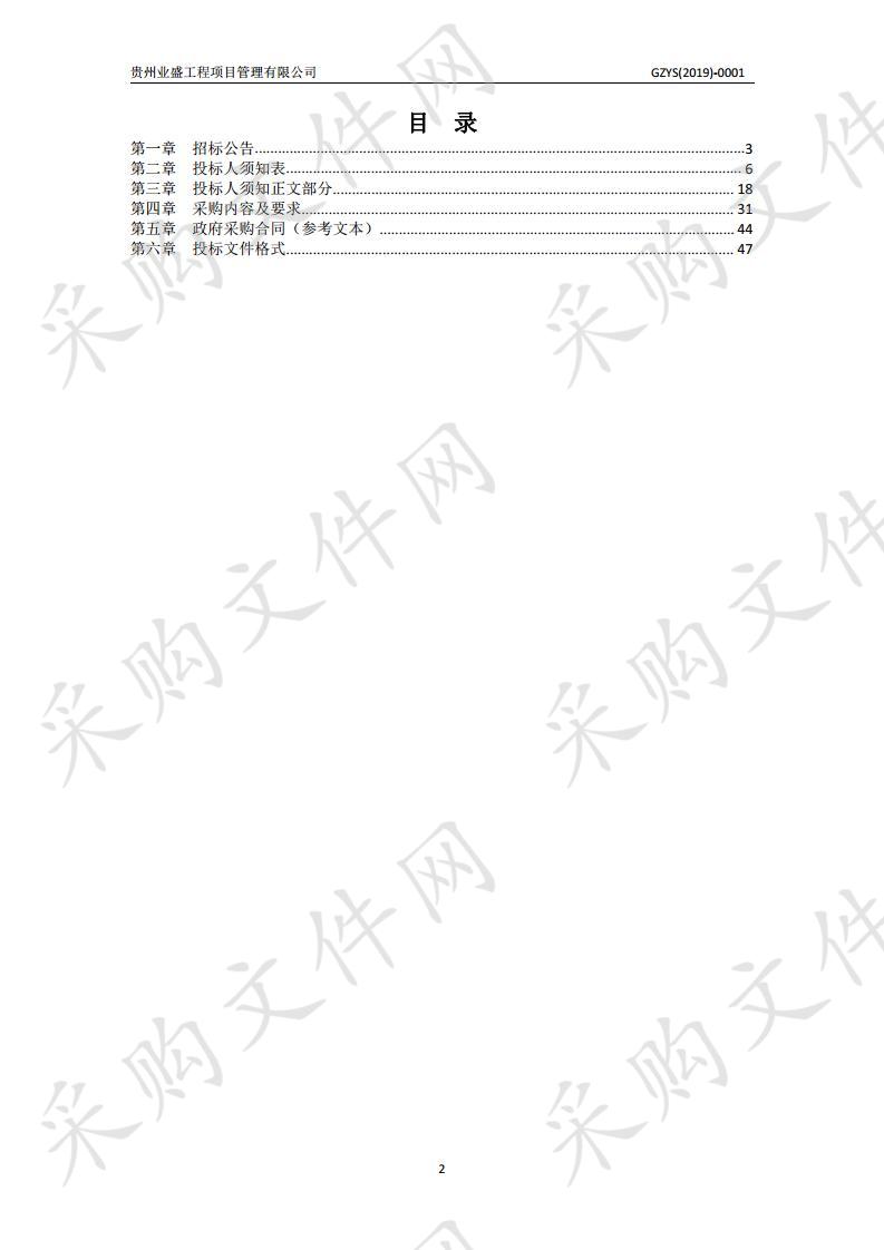 石阡县汤山街道平阳社区卫生服务站医疗设备采购项目