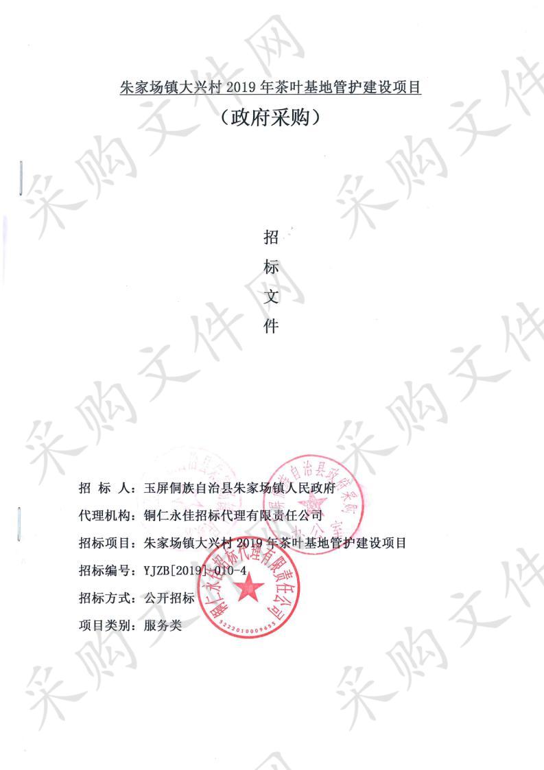 玉屏侗族自治县2019年省级财政专项扶贫发展资金（奖励资金）项目四包