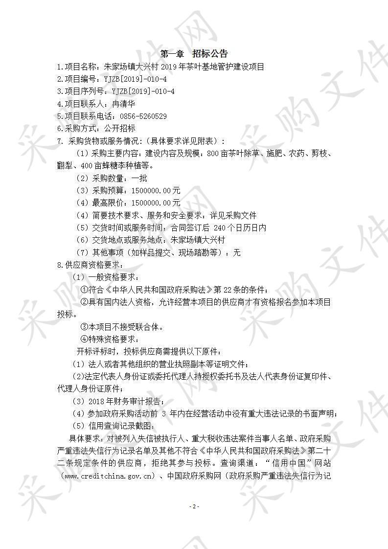 玉屏侗族自治县2019年省级财政专项扶贫发展资金（奖励资金）项目四包