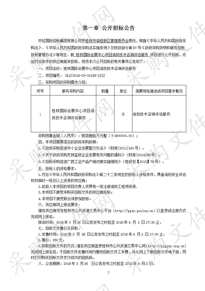 桂林国际会展中心项目消防技术咨询评估服务