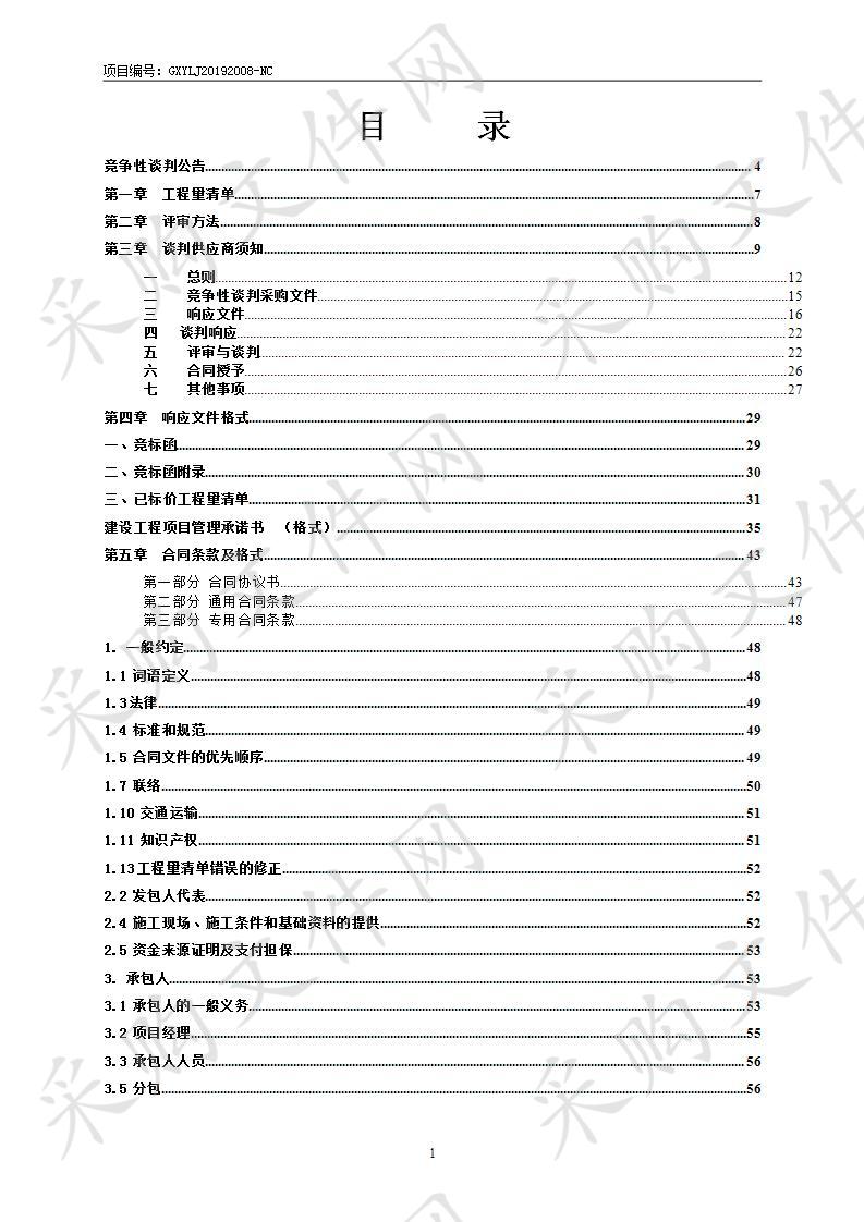 南宁市凤岭北片区新增路网完善工程（凤岭15、28、30、32、33、34、35号路)-照明工程