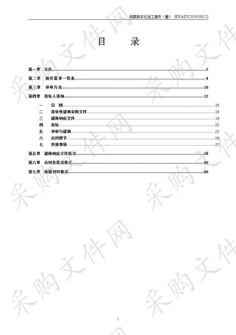 档案数字化加工服务