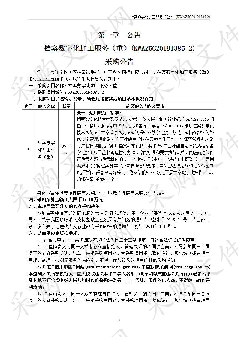 档案数字化加工服务