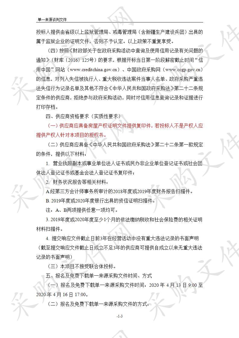 中共天津市委网络安全和信息化委员会办公室（天津市互联网信息办公室）机关办公楼租赁项目