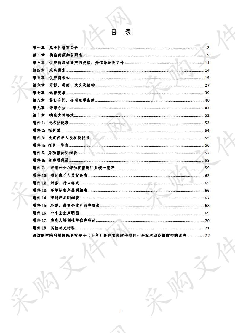 潍坊医学院附属医院终端维保