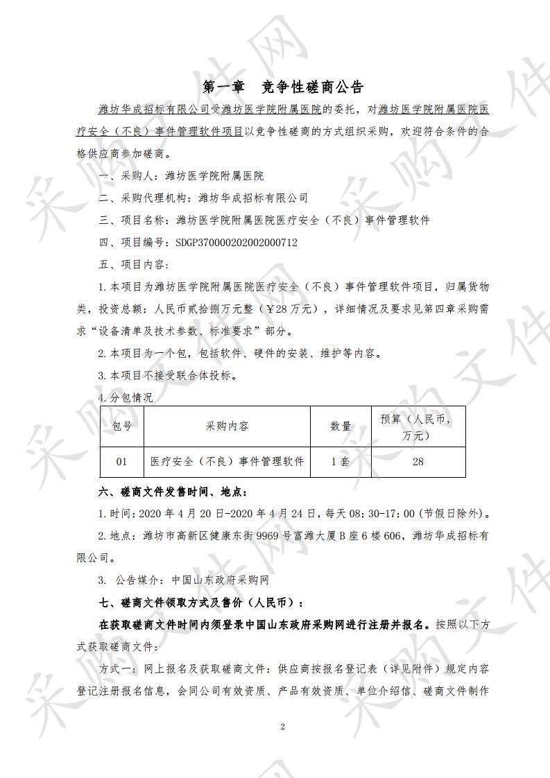 潍坊医学院附属医院终端维保