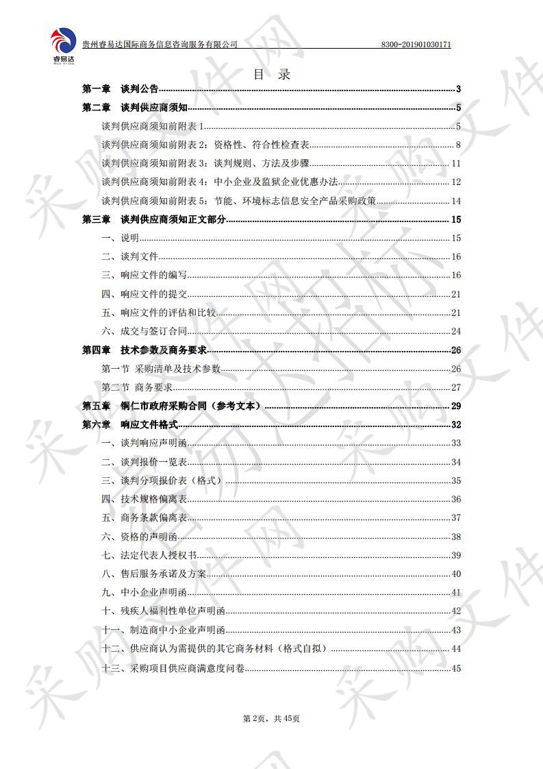 玉屏侗族自治县机关事务管理局采购相关公务用车