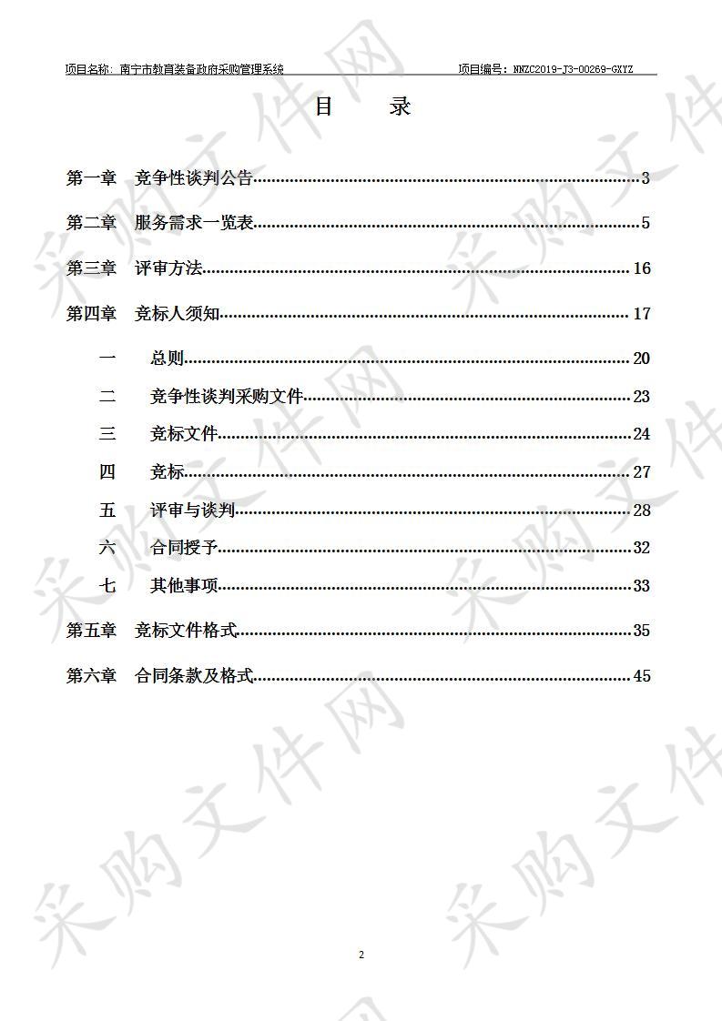 南宁市教育装备政府采购管理系统