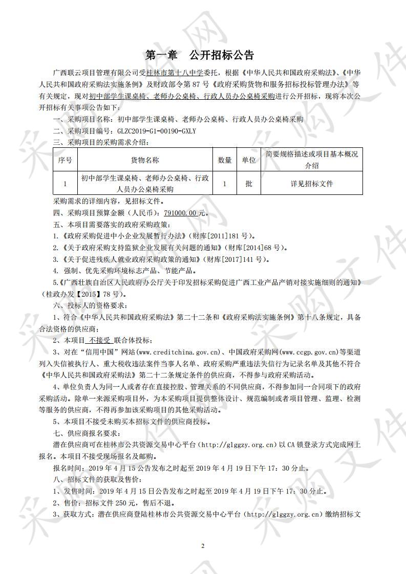 初中部学生课桌椅、老师办公桌椅、行政人员办公桌椅采购