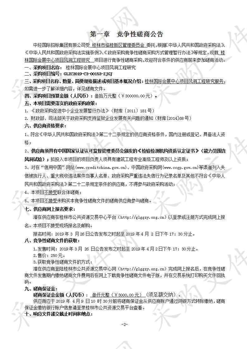 桂林国际会展中心项目风洞工程研究