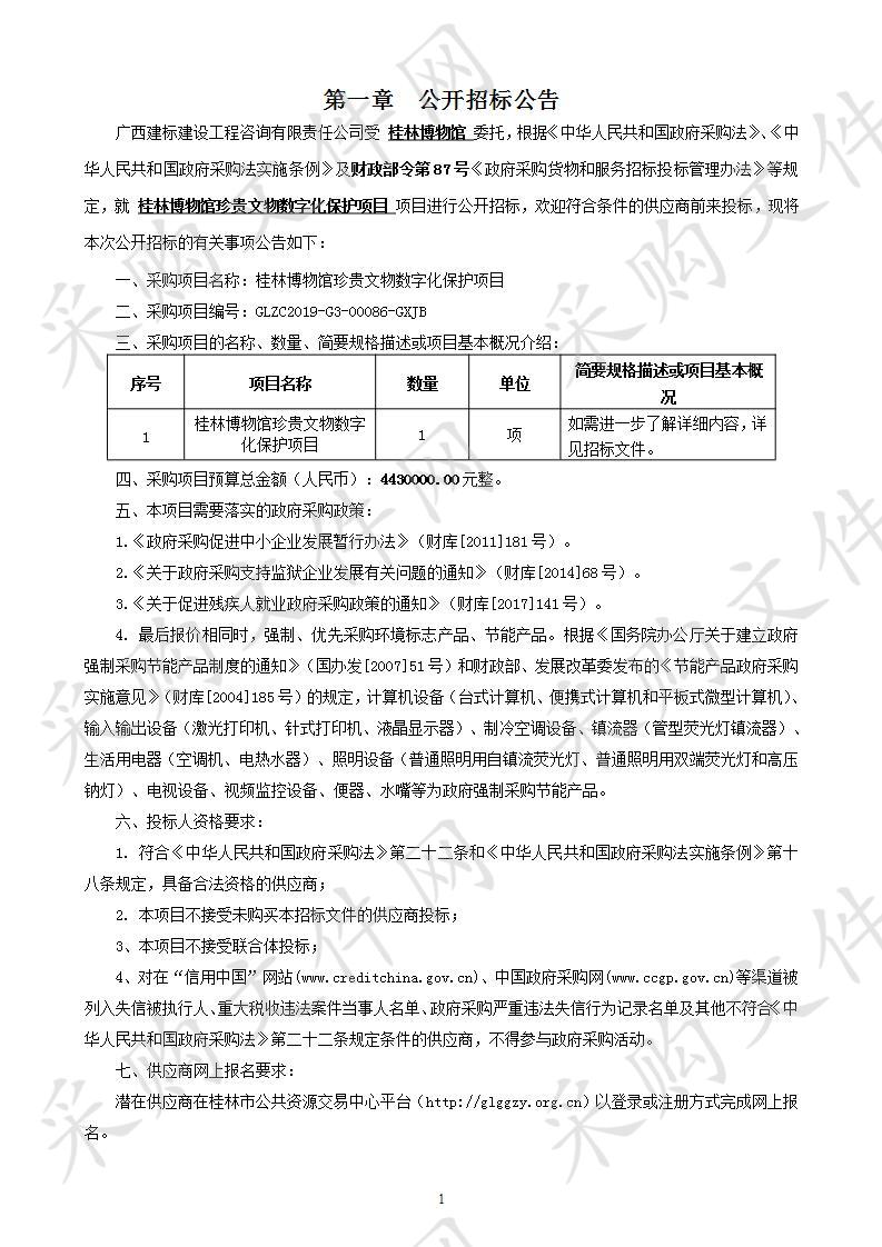 桂林博物馆珍贵文物数字化保护项目