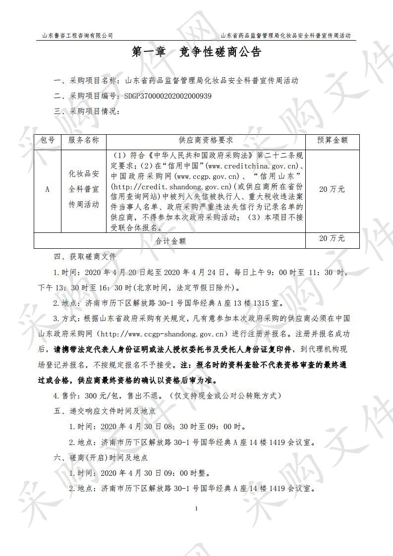 山东省药品监督管理局化妆品安全科普宣传周活动A包