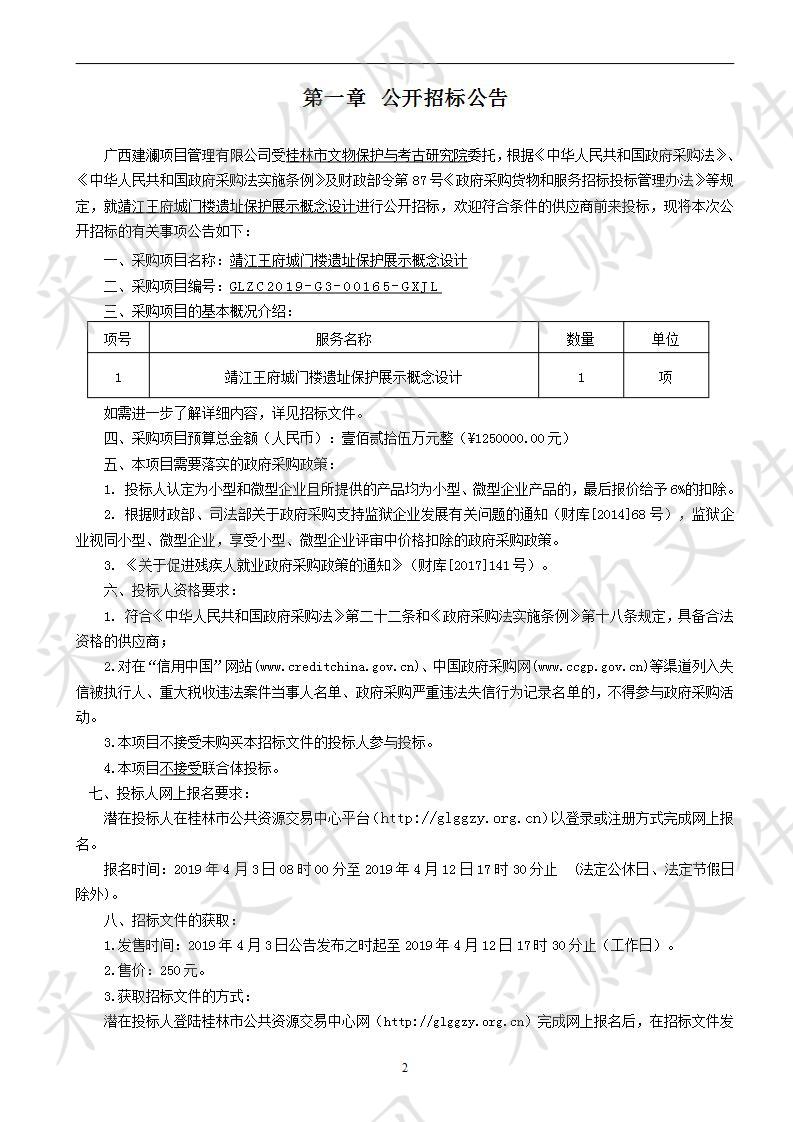 靖江王府城门楼遗址保护展示概念设计