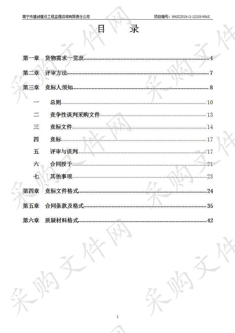 邕江综合整治沿岸灯光亮化工程（清川大桥至三岸大桥）6标畅游阁灯光亮化提升工程设备采购及安装