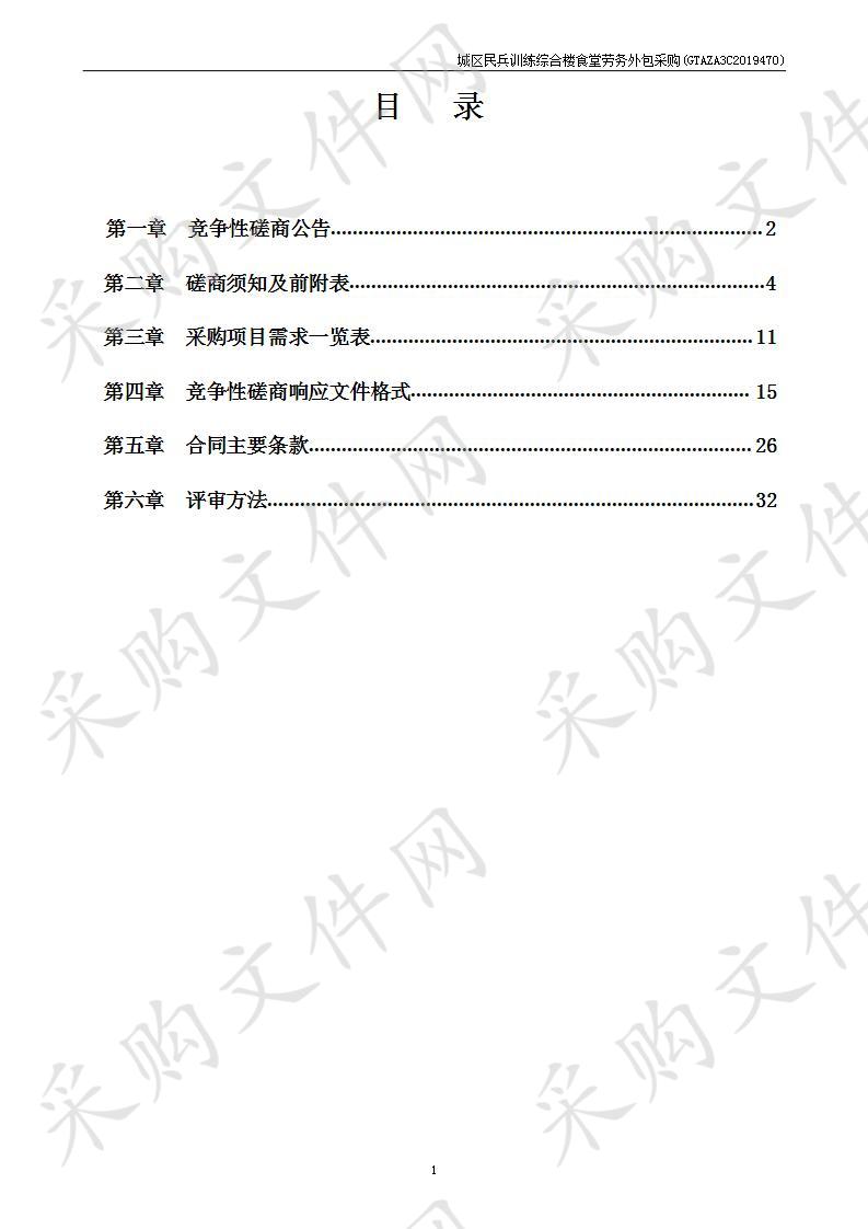 城区民兵训练综合楼食堂劳务外包采购