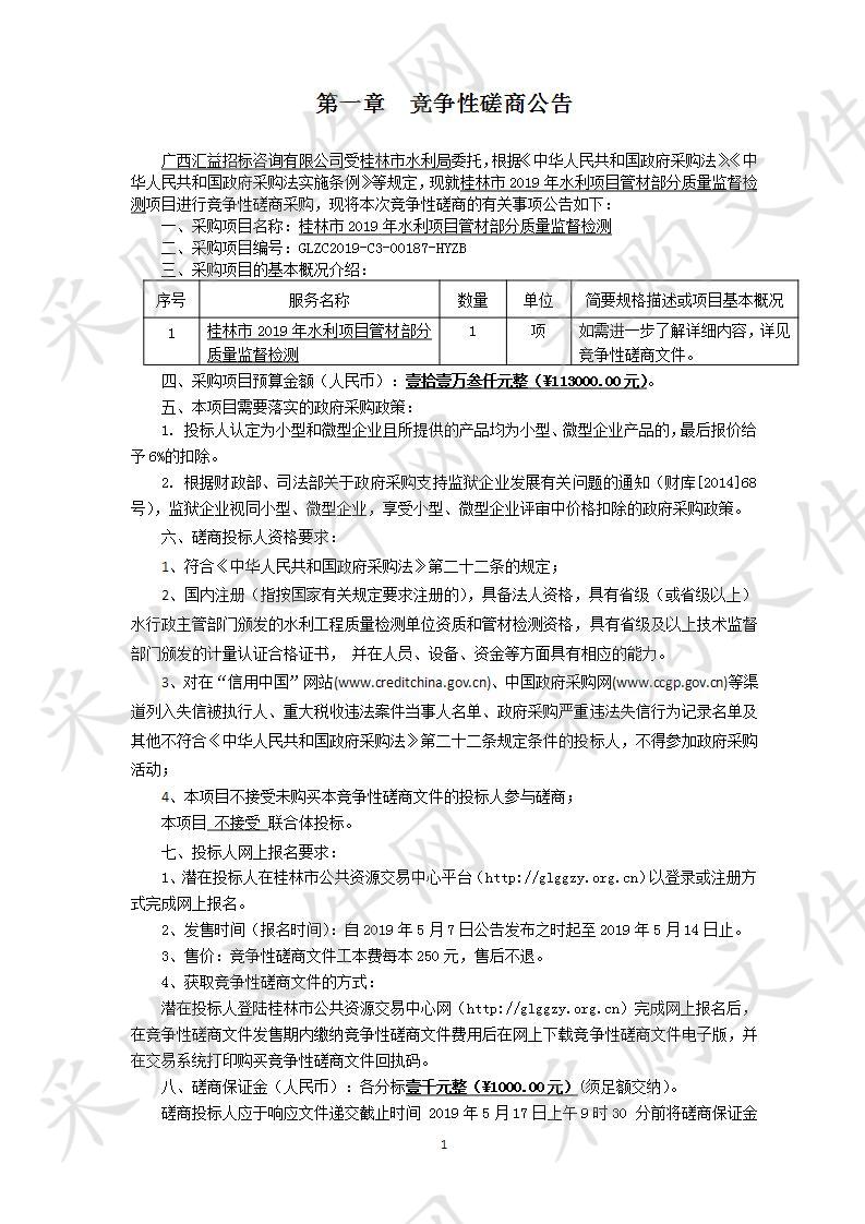 桂林市2019年水利项目管材部分质量监督检测