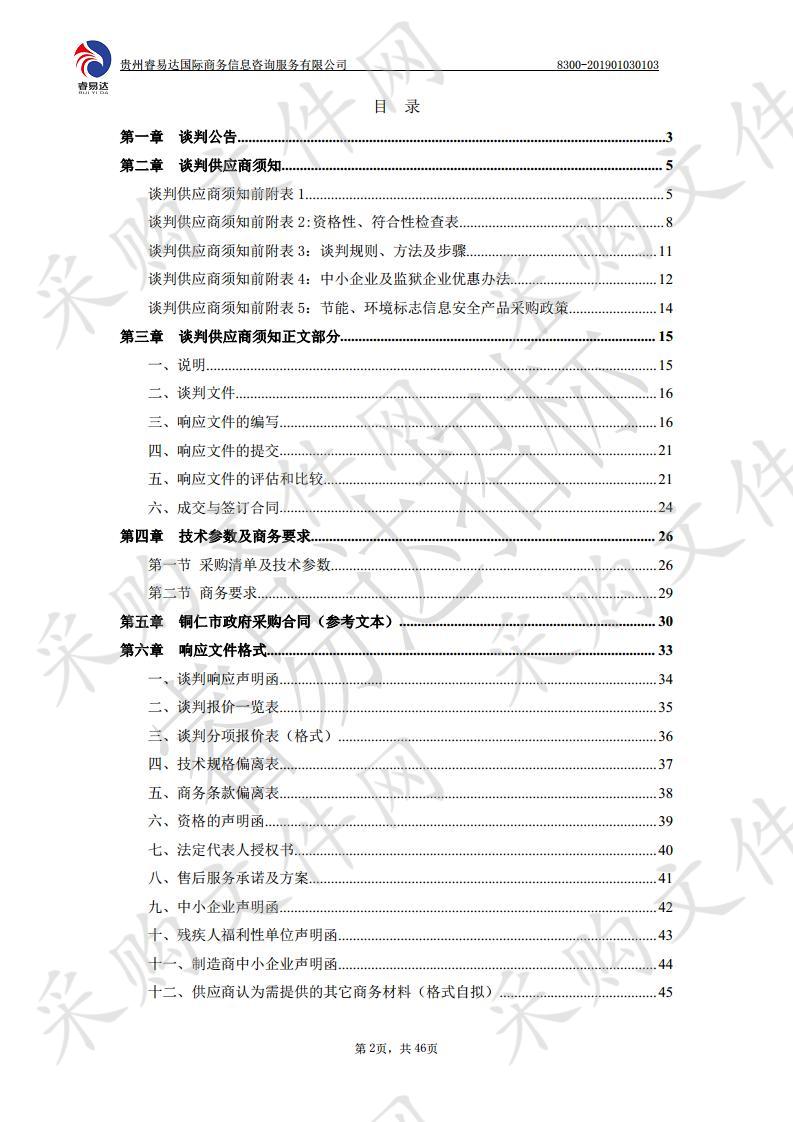 《玉屏侗族自治县机关事务管理局公务用车采购》