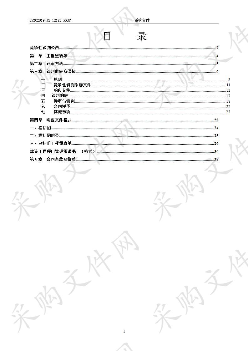  南宁市五象新区核心区3号路K0+000~K0+460交通工程