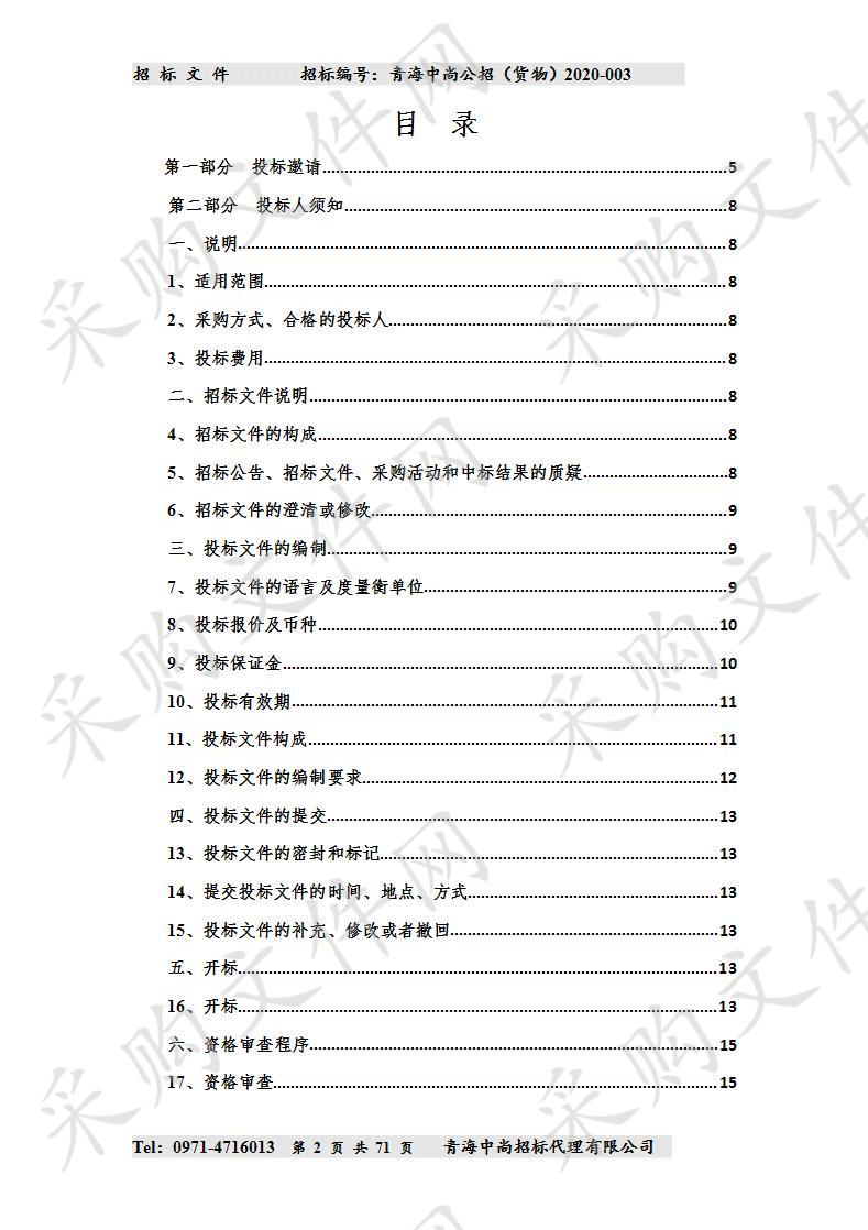 民和县2019年第二批林业改革发展资金森林抚育项目