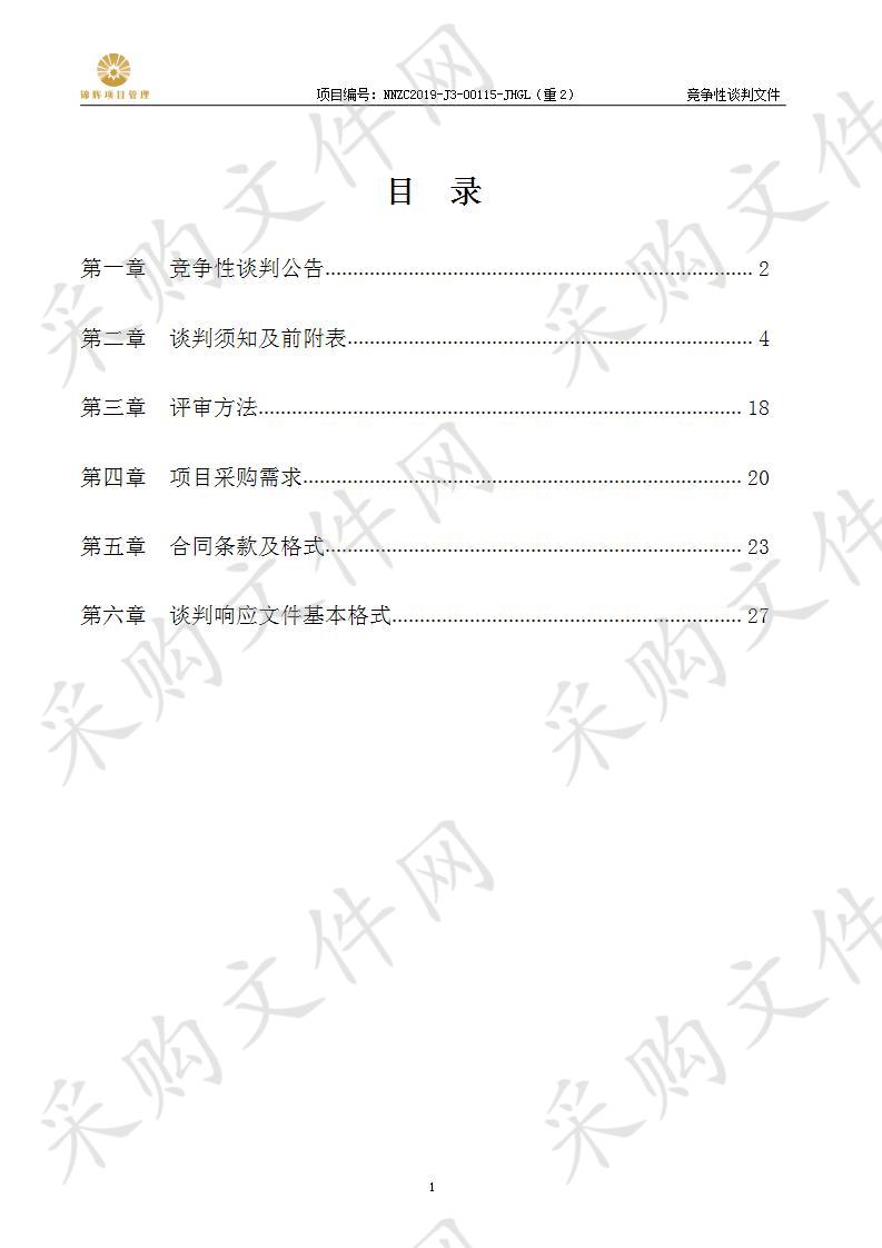 查扣危险物品存放场所建设调研、分析、建设方案采购（重2）