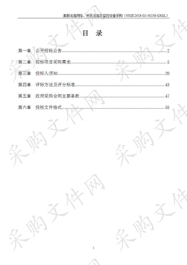 高新法庭网络、科技法庭及监控设备采购