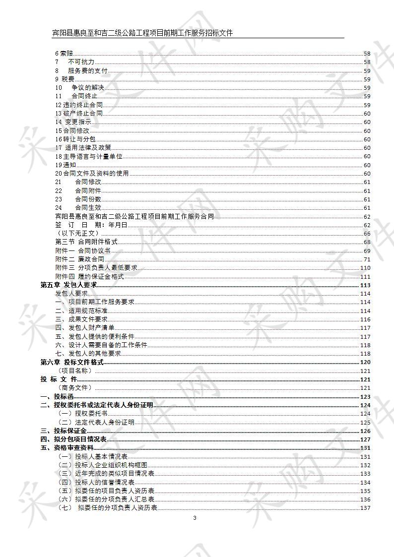 宾阳县惠良至和吉二级公路工程项目前期工作服务