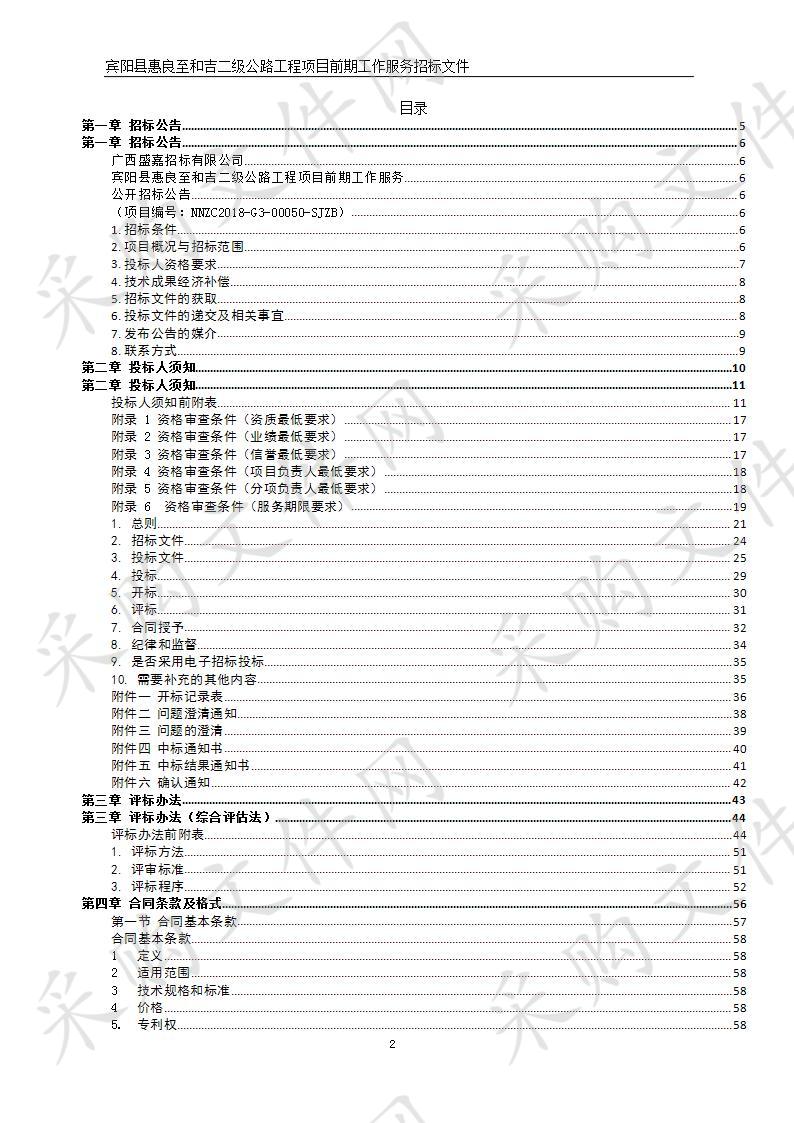 宾阳县惠良至和吉二级公路工程项目前期工作服务