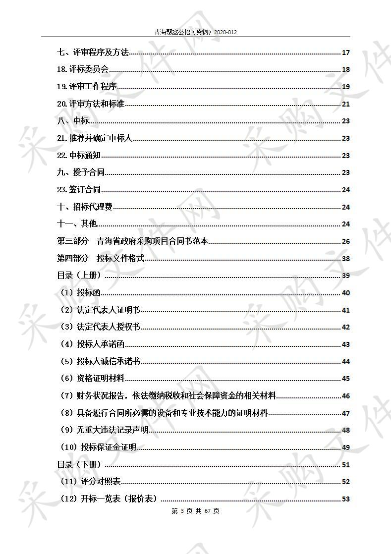 化隆回族自治县城市管理综合执法局购置园林绿化浇水车辆项目