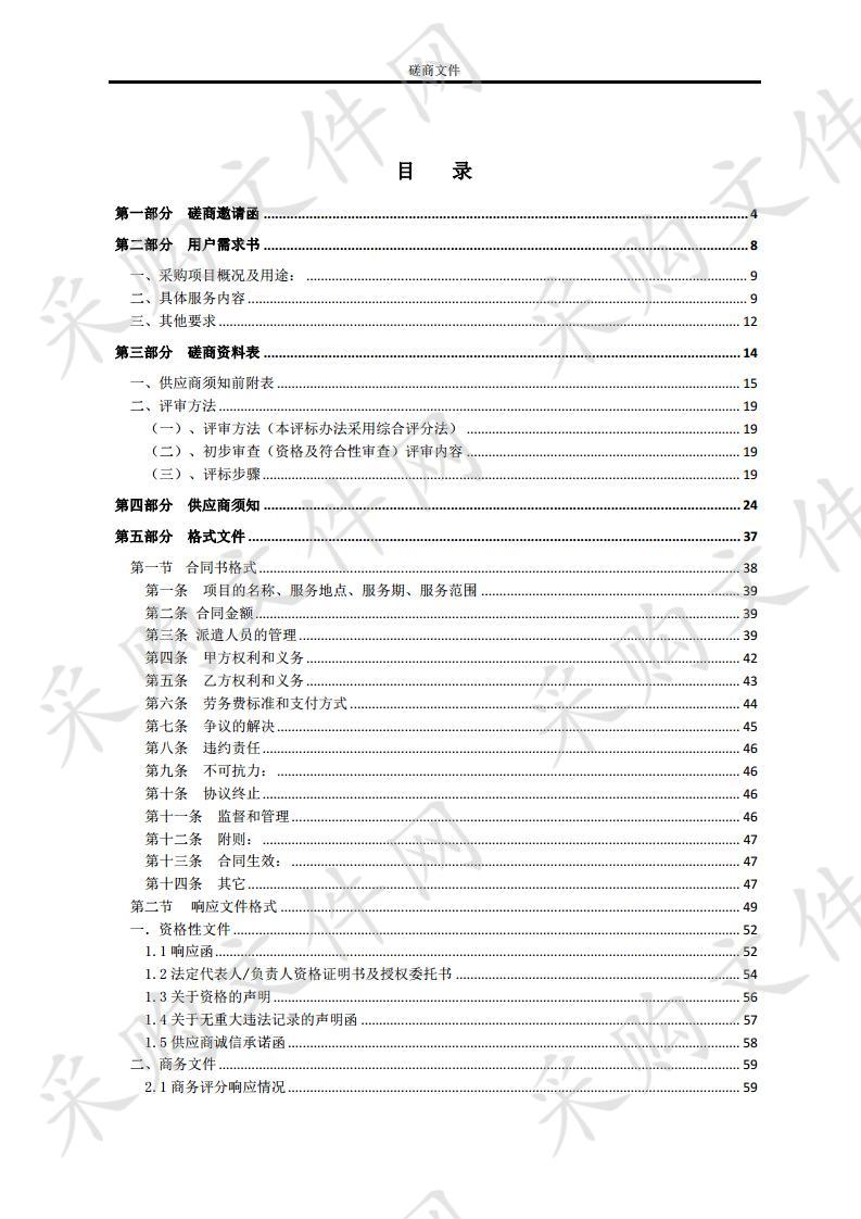 珠海市生态环境局香洲分局2020-2021年劳务派遣人员采购项目