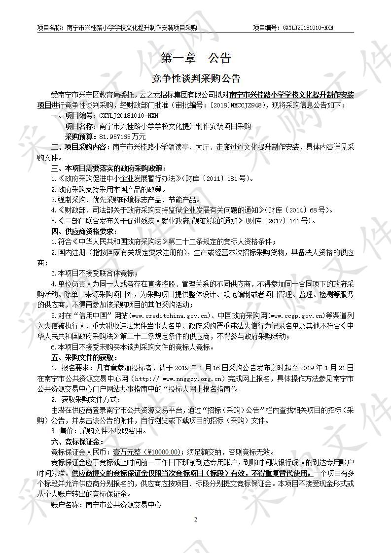 南宁市兴桂路小学学校文化提升制作安装项目采购