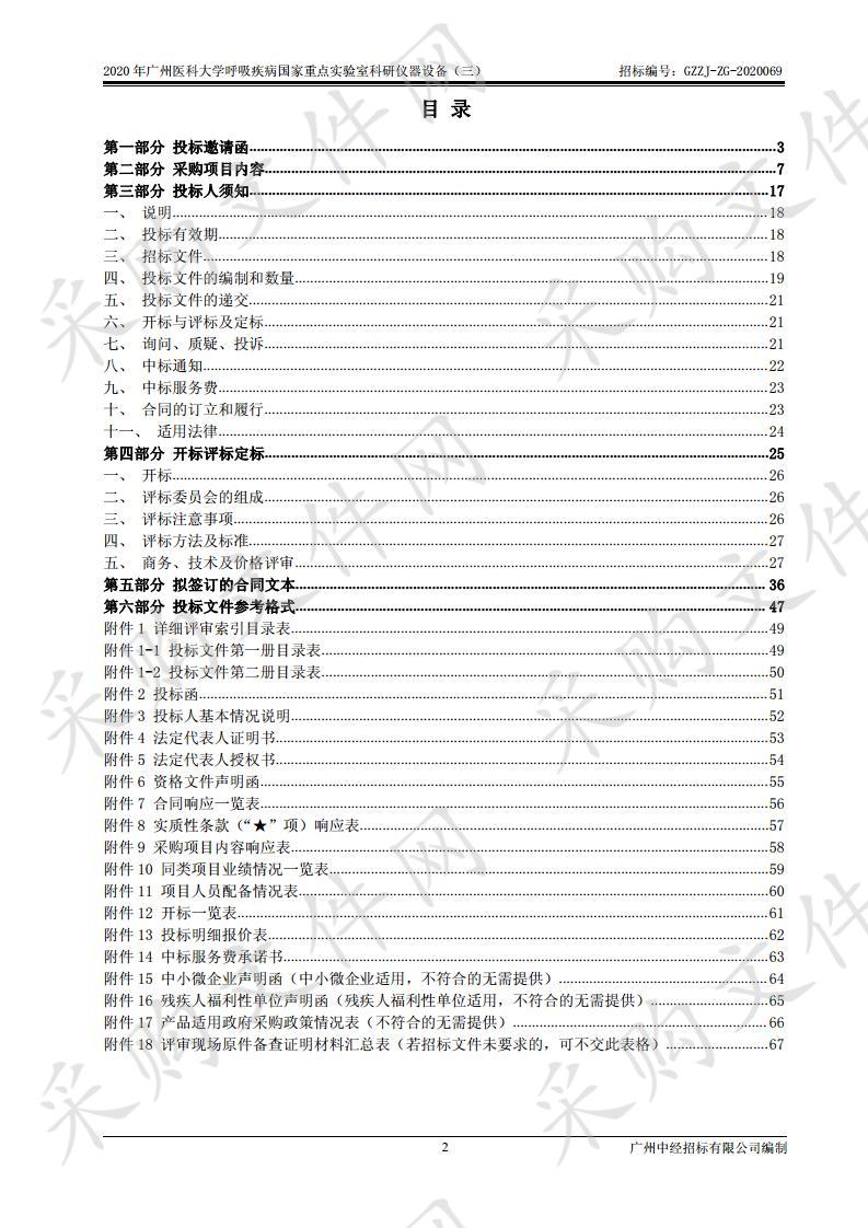 2020年广州医科大学呼吸疾病国家重点实验室科研仪器设备（三）（大小鼠血压心电体温植入子）,2020年广州医科大学呼吸疾病国家重点实验室科研仪器设备（三）（厌氧工作站等设备）