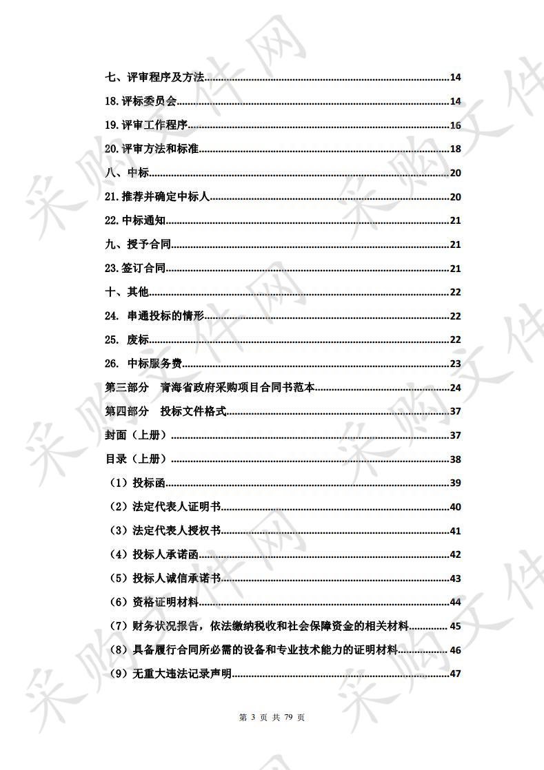 泽库县藏医院藏药制剂中心建设项目医疗设备和制剂车间净化采购项目（包一）