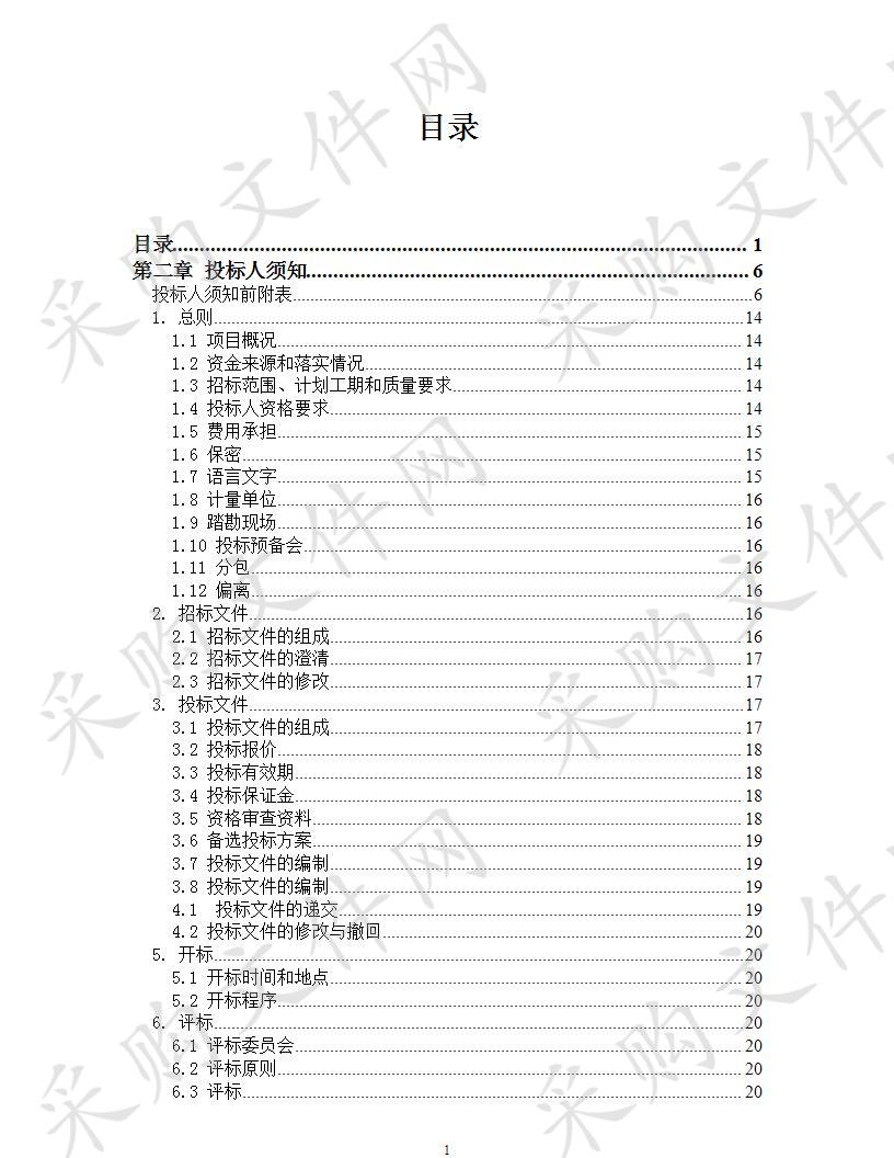 湟中县李家山镇2020年高原美丽乡村建设项目