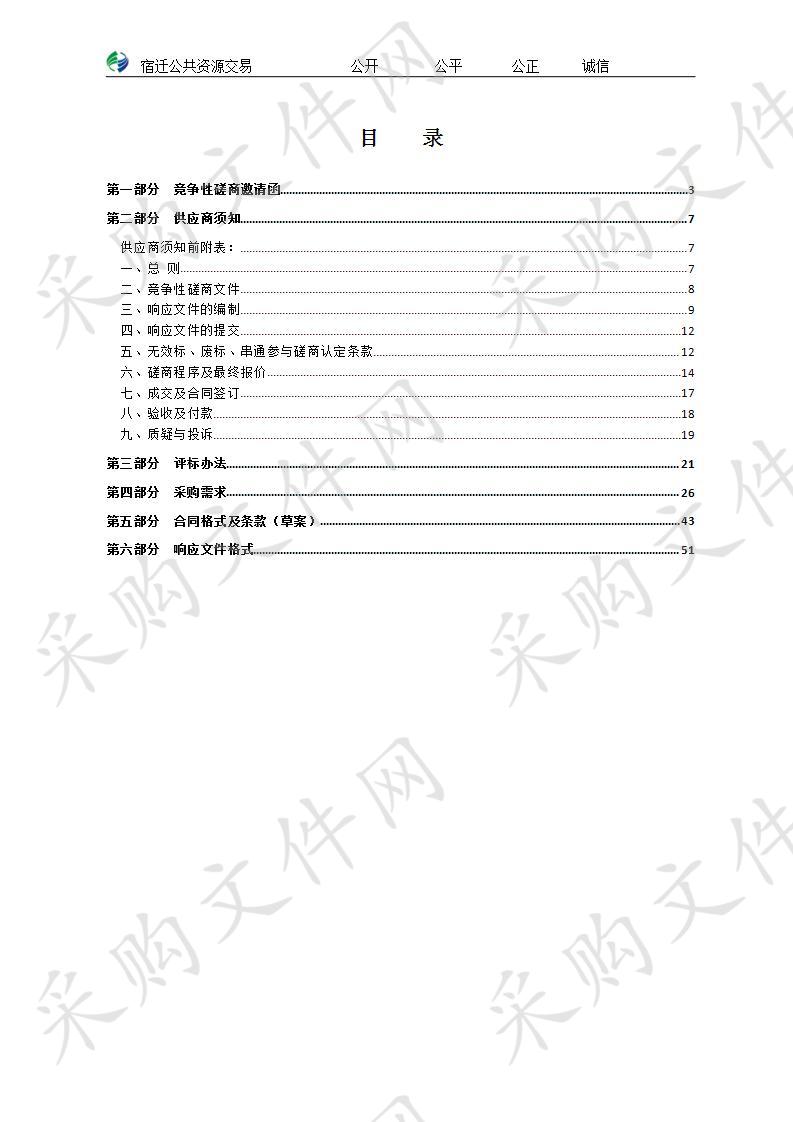 宿迁市政务服务平台统一电子印章系统建设采购项目